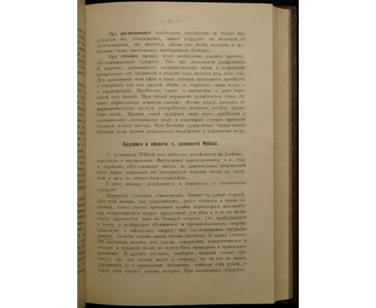 Кожевников А.Я. Курс нервных болезней.