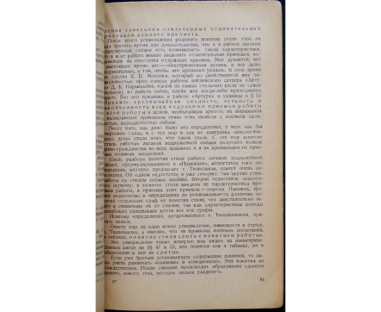 Гернгросс, Р.Ф. Полевые испытания легавых подружейных собак.