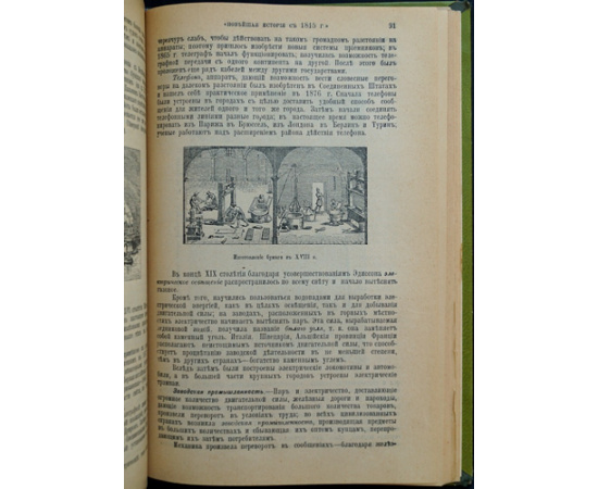 Метэн А. и Сеньобос Ш. Новейшая история с 1815 г. Части I и II.