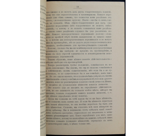 Менделеев Ив. Оправдание истины.