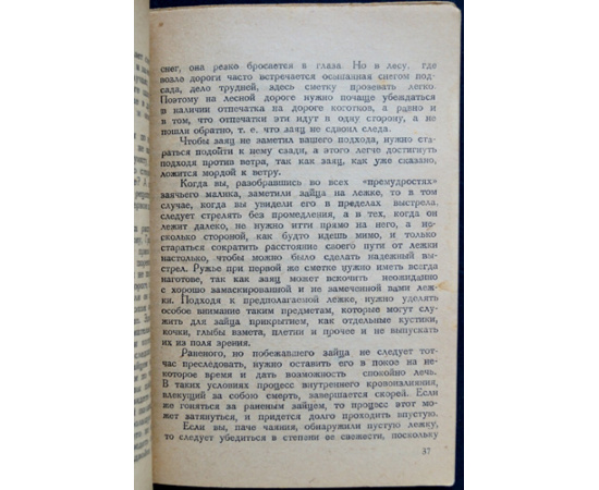 Каверзнев В. Н. О зайце и его добывании.