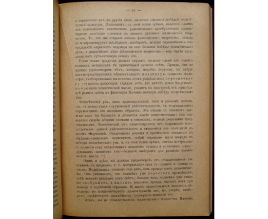 Блонский П. П. Философия Плотина.