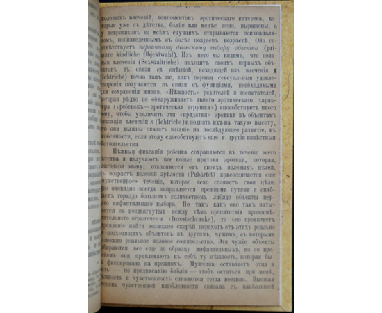 Фрейд З. Очерки психологии любви. Две статьи