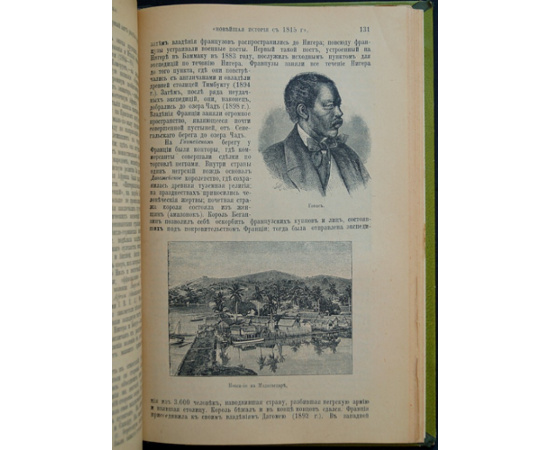 Метэн А. и Сеньобос Ш. Новейшая история с 1815 г. Части I и II.