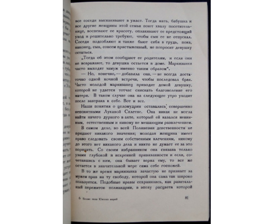ОБрайн, Фредерик. Белые тени южных морей.
