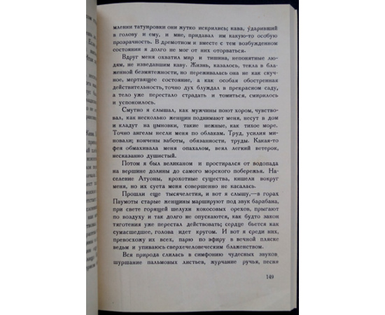 ОБрайн, Фредерик. Белые тени южных морей.