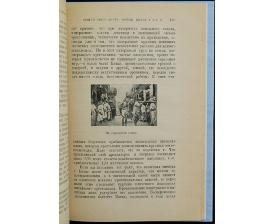 Мамаев И., Колоколов В. Китай: страна, народ, история