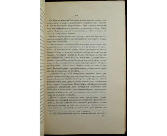 Шамбинаго, С. Песни времени царя Ивана Грозного.