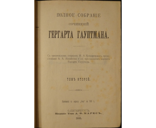 Гауптман Г. Полное собрание сочинений. В трех томах