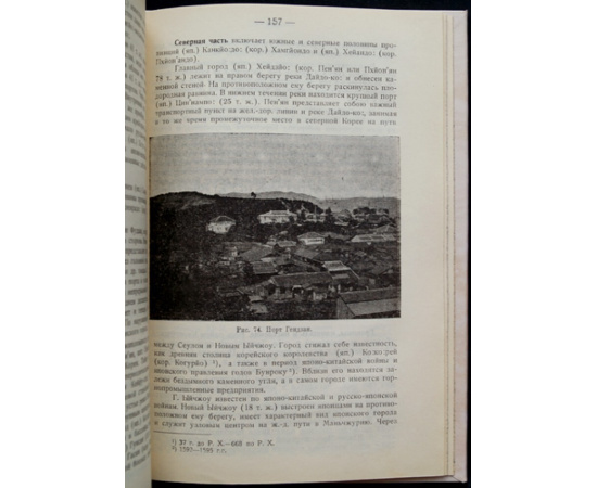 Юркевич Т.С. Современная Япония.