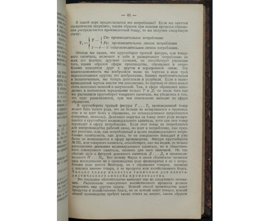 Реннер Карл. Теория капиталистического хозяйства.