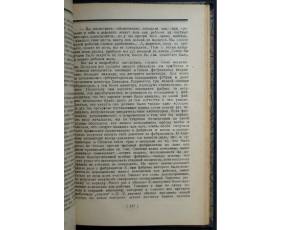 Гвоздев С. Записки фабричного инспектора.