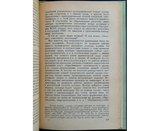 Струмилин С. Г. Проблемы планирования в СССР.