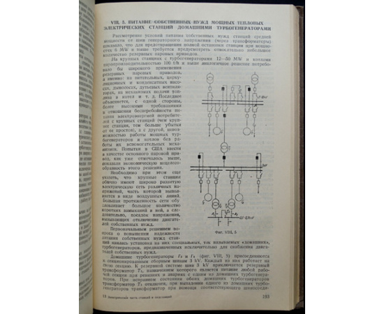 Васильев А.А., Глазунов А.А., Гумин И.Я., Залышкин М.Д., Кувшинский Н.Н., Метлина М.В. Электрическая часть станций и подстанций.