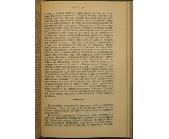 Междуцарствие.
