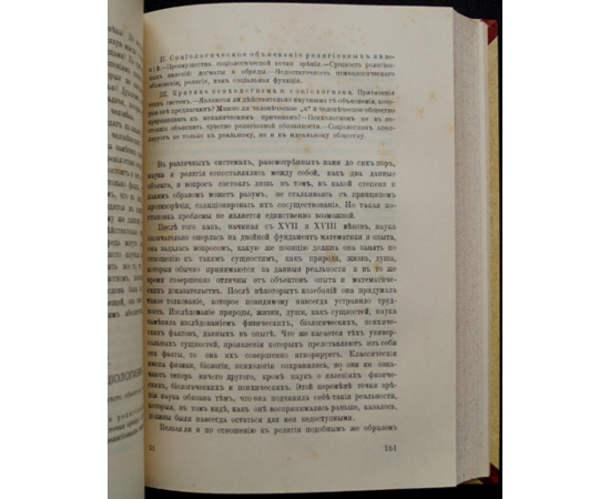 Бутру Э. Наука и религия в современной философии.