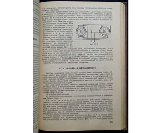 Васильев А.А., Глазунов А.А., Гумин И.Я., Залышкин М.Д., Кувшинский Н.Н., Метлина М.В. Электрическая часть станций и подстанций.