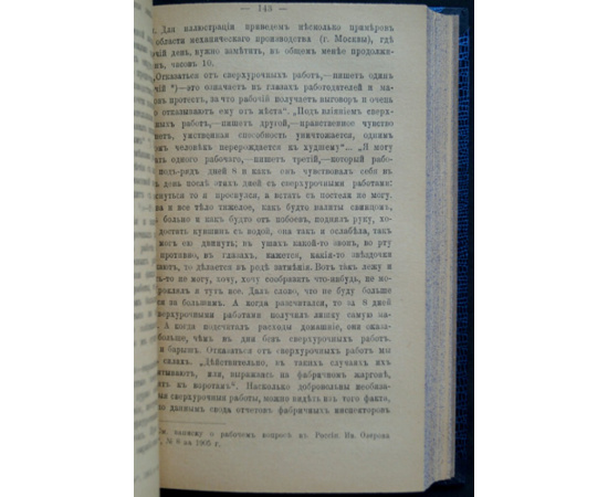 Пажитнов К.А. Положение рабочего класса в России.