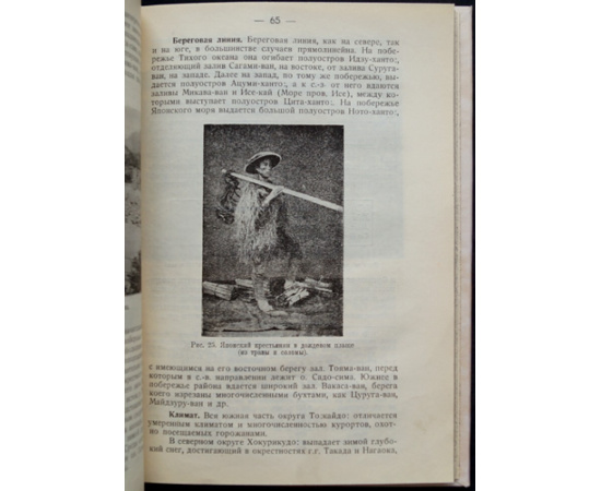 Юркевич Т.С. Современная Япония.