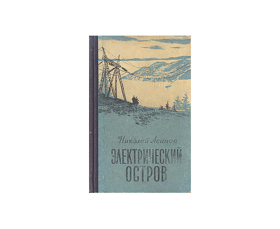 Электрический остров