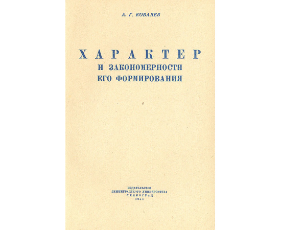 Характер и закономерности его формирования