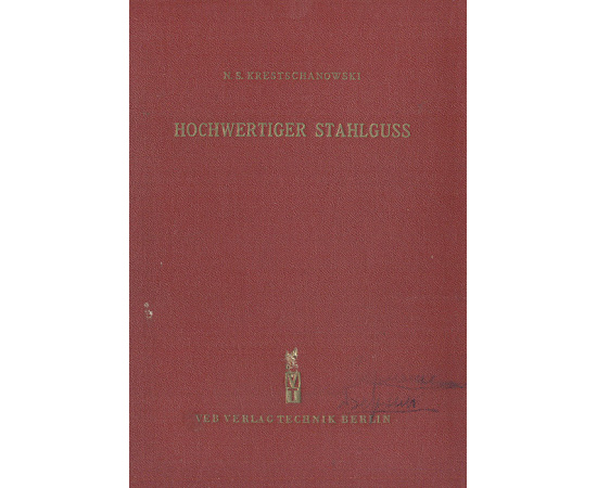 Hochwertiger Stahlguss книга