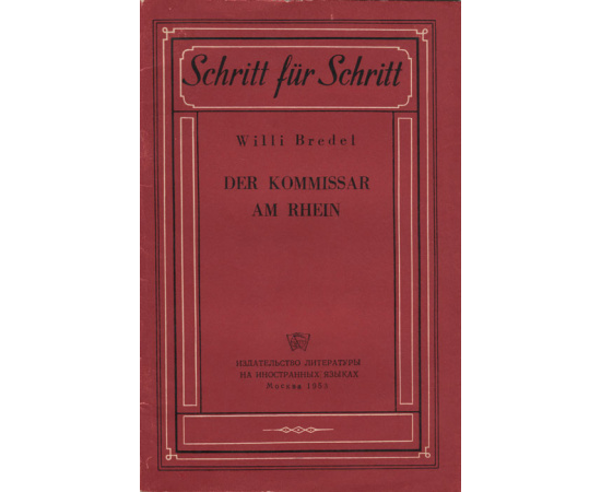 Der Kommissar am Rhein / Комиссар на Рейне