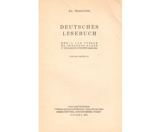 Deutsches Lesebuch. Книга для чтения на немецком языке в VII классе средней школы