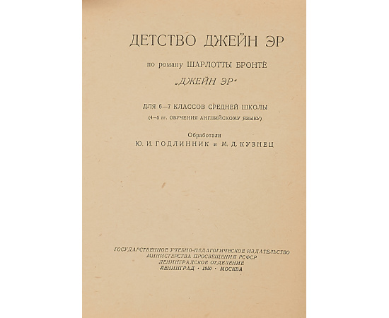 The Childhood of Jane Eyre/Детство Джейн Эр