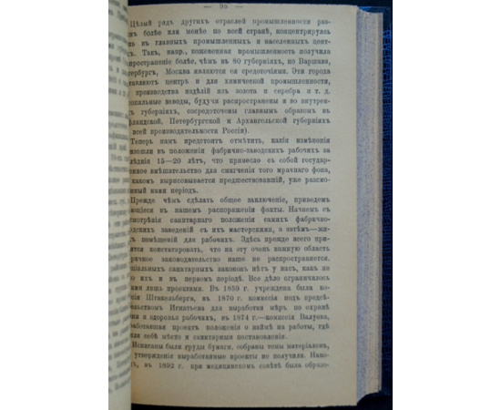 Пажитнов К.А. Положение рабочего класса в России.