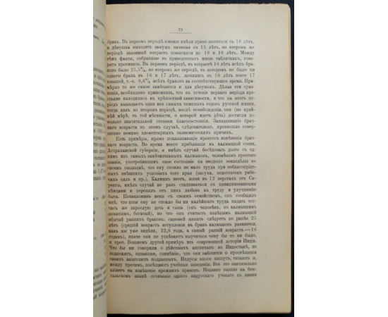 Мечников И. И. Сорок лет искания рационального мировоззрения.