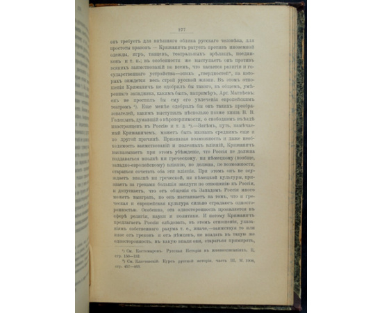 Вальденберг В. Государственные идеи Крижанича. Исследование