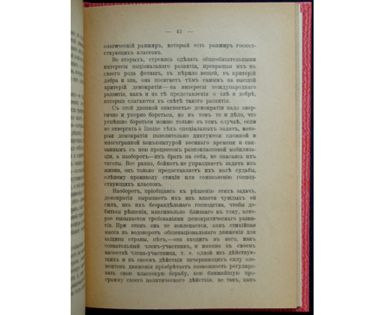 Потресов А. Интернационализм и космополитизм. Две линии демократической политики