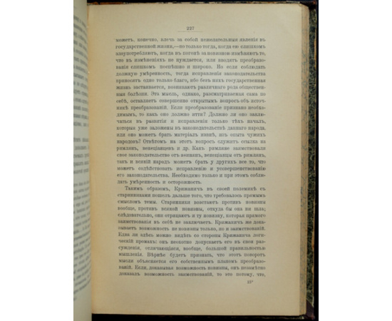 Вальденберг В. Государственные идеи Крижанича. Исследование