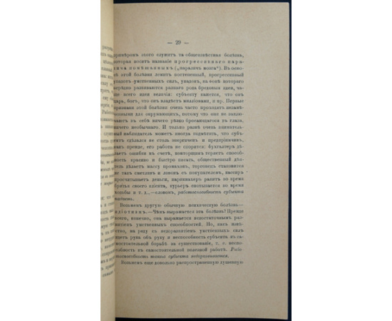 Рыбаков Ф.Е. Границы психического здоровья и помешательства.