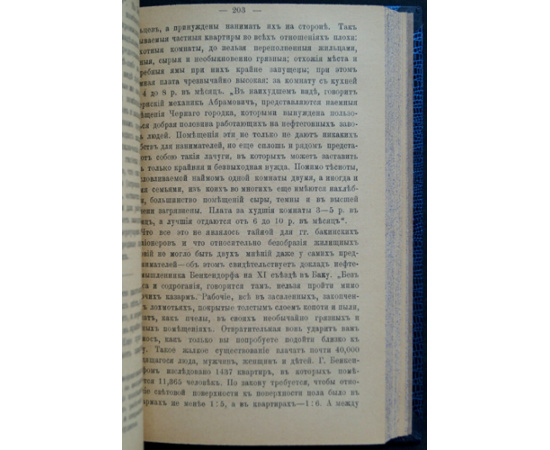 Пажитнов К.А. Положение рабочего класса в России.