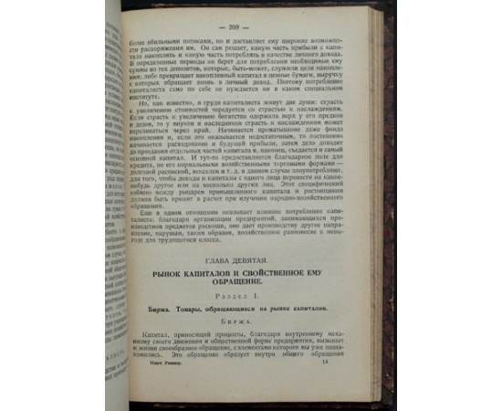 Реннер Карл. Теория капиталистического хозяйства.