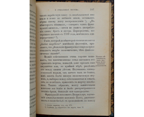 Нитти Франческо С. Народонаселение и общественный строй.