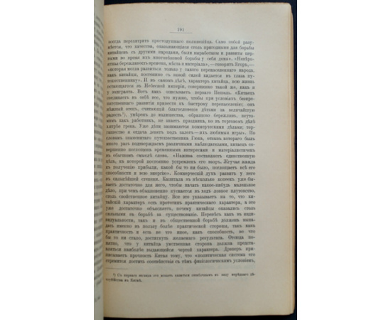 Мечников И. И. Сорок лет искания рационального мировоззрения.