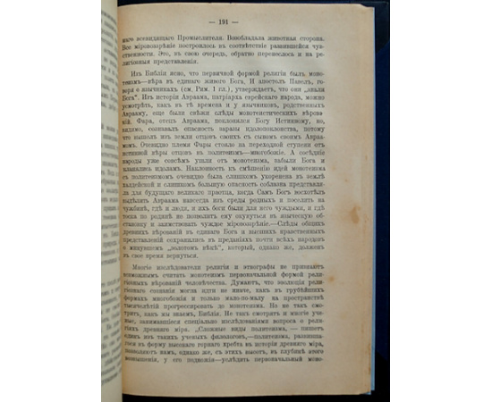 Боголюбский Н.И. Богословие в апологетических чтениях.