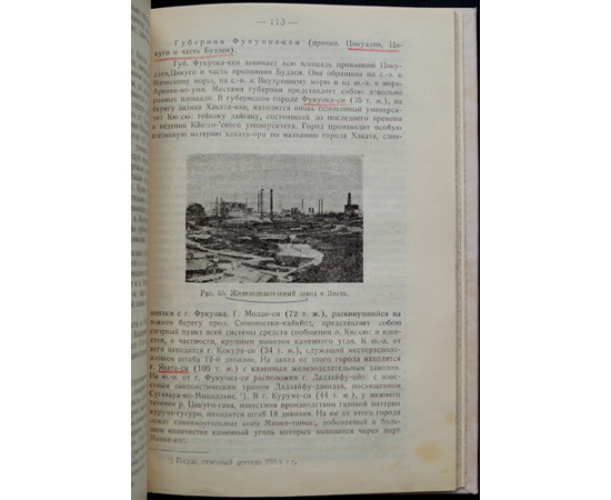 Юркевич Т.С. Современная Япония.