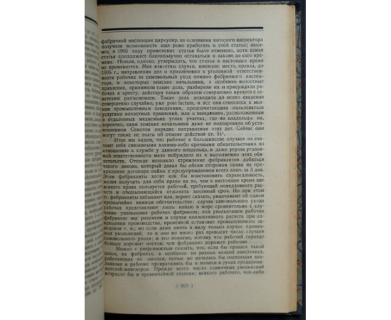 Гвоздев С. Записки фабричного инспектора.