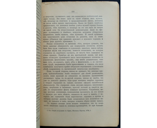 Мечников И. И. Сорок лет искания рационального мировоззрения.