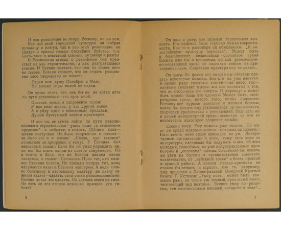 Крученых А. Гибель Есенина. (Как Есенин пришел к самоубийству).