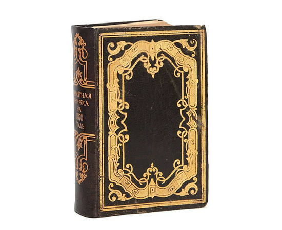 Памятная книжка на 1870 год