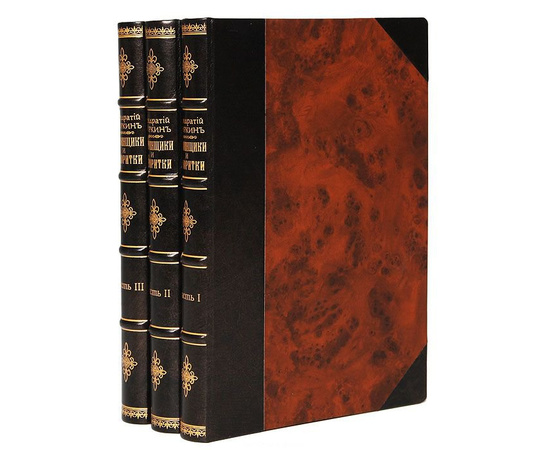 Временщики и фаворитки XVI, XVII и XVIII столетий (комплект из 3 книг)