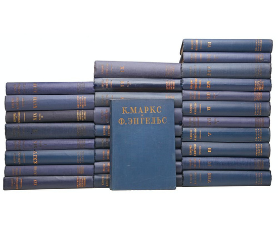 К. Маркс, Ф. Энгельс. Сочинения в 28 томах (комплект из 29 книг)