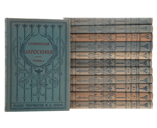 Собрание сочинений М. Н. Загоскина в 12 томах (комплект из 12 книг)