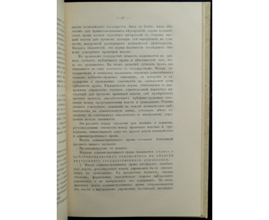 Елистратов, А.И. Учебник русского административного права: Пособие к лекциям.