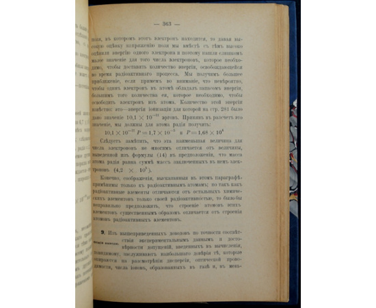 Кемпбелл Н.Р. / Norman Robert Campbell Современная электрическая теория.